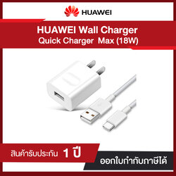 ชุดหัวชาร์จ + สายชาร์จ Huawei Quick Charge (Max 18W) ของแท้ประกันศูนย์