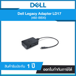Dell Legacy Adapter LD17 - S and P ประกันศูนย์ไทย