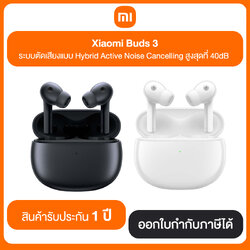 Xiaomi Buds 3 ระบบตัดเสียงแบบ Hybrid Active Noise Cancelling สูงสุดที่ 40dB สินค้ารับประกัน 1 ปี