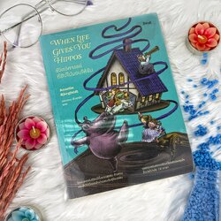 WHEN LIFE GIVES YOU HIPPOS ชีวิตอัศจรรย์ ที่ฮิปโปมอบให้ฉัน