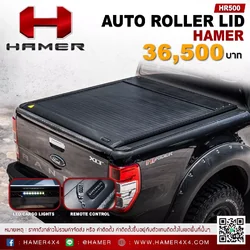ฝาปิดท้าย รุ่น AUTO ROLLER LID HAMER 4x4