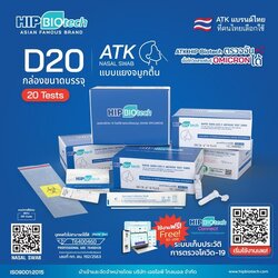 HIP BIOtech ชุดตรวจโควิด-19 Antigen Test Kit (ATK) โดยวิธีการตรวจโพรงจมูก ( 1 กล่อง มี 20 ชุด )