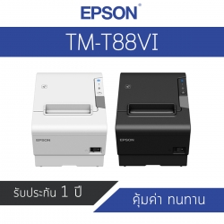 เครื่องพิมพ์ใบเสร็จ ดำ Epson TM-T88VI