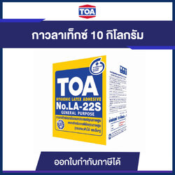 กาวลาเท็กซ์ อเนกประสงค์ TOA LA-22S 10กก.