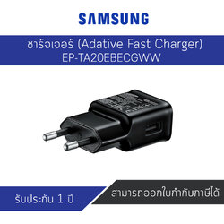 Samsung ชาร์จเจอร์ (Adative Fast Charger) EP-TA20EBECGWW - Black แท้ประกันศูนย์
