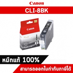 ตลับหมึกแท้ อิงค์เจ็ท Canon CLI-8BK สีดำ