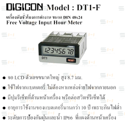 ฮาวร์มิเตอร์ ดิจิตอล / เครื่องนับชั่วโมงการทำงาน ขนาด DIN 48X24 Free Voltage Input Hour Meter (DIGICON) DT1-F