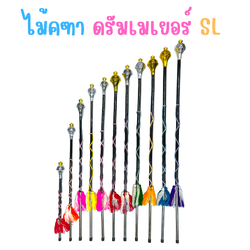 ไม้คฑา ไม้ดรัมเมเยอร์ ด้ามหวาย แบบมีพู่สี / ไม่มีพู่ ***เลือกขนส่ง Flash รอแจ้งยอดค่าส่งก่อน***