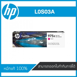 HP 975X High Yield Magenta Original PageWide Cartridge ตลับหมึกอิงค์เจ็ท สีม่วงแดง ของแท้จากศูนย์ไทย