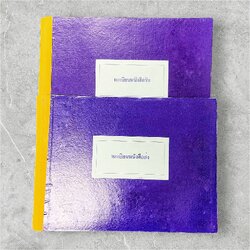 สมุดทะเบียนหนังสือรับ-ส่ง SC ปกแข็ง ปกกระดาษ