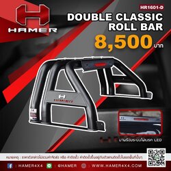 โรลบาร์รุ่น DOUBLE CLASSIC พร้อมไฟเบรค HAMER 4x4