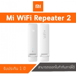 Mi Wi-Fi Amplifier 2 รับประกันศูนย์ไทย