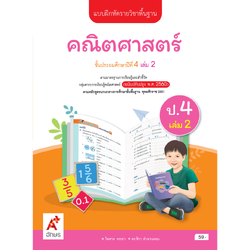 แบบฝึกหัด คณิตศาสตร์ ป.4 เล่ม 2