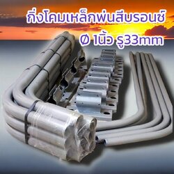 กิ่งโคมเหล็กพ่นสีบรอนซ์ Ø 1" (33mm)ระยะยื่น1.50เมตร