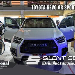 REVO GR SPORT 2022🚀 อัพเกรด Silent Seal ซีลเก็บเสียงแบบสอดประตู 4 บาน เพิ่มความเงียบในห้องโดยสาร👍