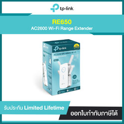 TP-LINK RE605 AC2600 Wi-Fi Range Extender รับประกันศูนย์ไทย