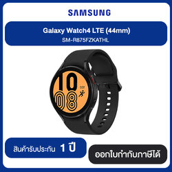SAMSUNG Galaxy Watch4 Bluetooth (44mm) สินค้ารับประกัน 1 ปี