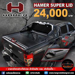 ฝาปิดท้าย รุ่น SUPER LID HAMER 4x4