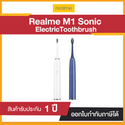 แปรงสีฟันไฟฟ้า Realme RMH2013 M1 Sonic Electric Toothbrush "รับประกัน 1 ปี"