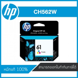 HP 61 Tri-Color ตลับหมึกอิงค์เจ็ท 3 สี ของแท้ Tri-Color Inkjet Cartridge (CH562W) หมึกแท้ 100%