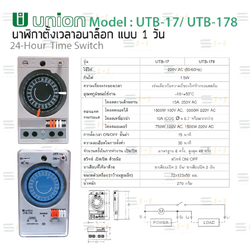 นาฬิกาตั้งเวลาอนาล็อก แบบ 1 วัน 24-Hour Time Switch (UNION) UTB-17, UTB-178