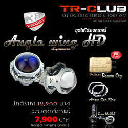 อัพเกรดไฟหน้าโปรเจคเตอร์ ซีนอน Angle Wing