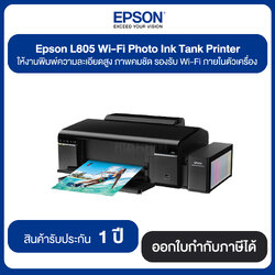 EPSON L805 Wi-Fi Photo lnk Tank Printer ให้งานพิมพ์ความละเอียดสูง ภาพคมชัด รองรับ Wi-Fi ภายในตัวเครื่อง รับประกันสินค้า 1 ปี
