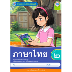ชุดกิจกรรม ภาษาไทย ม.2