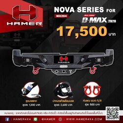 กันชนหลัง HAMER รุ่น NOVA SERIES FOR D MAX 2020