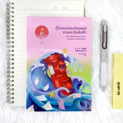 หนังสือ ตู้ไปรษณีย์มหัศจรรย์ ยามตะวันลับฟ้า