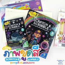 I-Paint ชุดภาพขูดสี เสริมสร้างจินตนาการ IPSC-B, IPSC-S คละแบบ