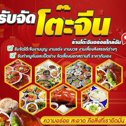 โต๊ะจีน