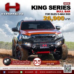 กันชนหน้ารุ่น KING SERIES BULL BAR DMAX 2020 HAMER 4x4