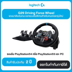 LOGITECH G29 Driving Force Wheel พวงมาลัยเล่นเกม ออกแบบเป็นพิเศษสำหรับเกมแข่งรถรุ่นใหม่ รับประกัน 2 ปี