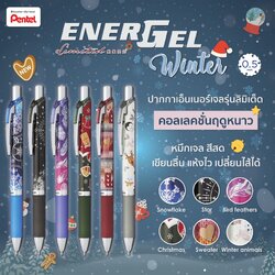 ปากกาเจล Pentel Energel Limited Edition ลาย Winter หัว 0.5 มม