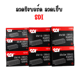 ลวดเย็บ ลวดยิง เอสดีไอ SDI รุ่น 1202 , 1208 , 1210 , 1213 , 1215 , 1220 , 1224