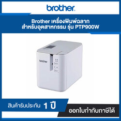 เครื่องพิมพ์ฉลากกับคอมพิวเตอร์ Brother PT-P900W