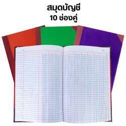 สมุดบัญชี มุมมัน ปกแข็ง 10 ช่องคู่ 5/50 , 5/100 ขนาด 33 x 21 ซม. เม้งฮั้ว