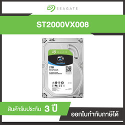 Seagate Skyhawk 3.5" Surveillance HDD 2TB (ST2000VX008) รับประกัน 3 ปี