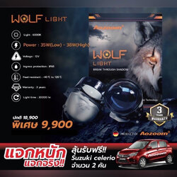 ไฟหน้าโปรเจคเตอร์ LED รุ่น WOLF LIGHT ( BI BEAM LED ) AOZOOM