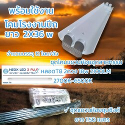 ชุดแขวนห้อยชุบซิงค์ ยาว 1.5 เมตร LED. T8 จำนวนบรรจุ1 โคม / ลัง