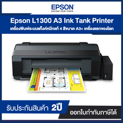 Printer Epson L1300 A3 Ink Tank II คุณภาพสูง/ต้นทุนต่ำ II รับประกัน 2 ปี