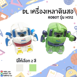 DL เครื่องเหลาดินสอ Robot No.H512