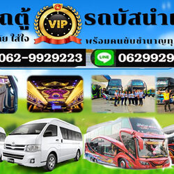 ราคารถบัสนําเที่ยว