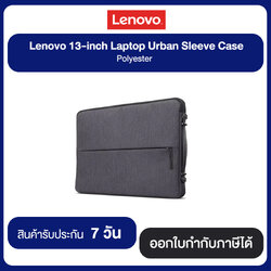 Lenovo 13-inch Laptop Urban Sleeve Case Polyester รับประกัน 7 วัน