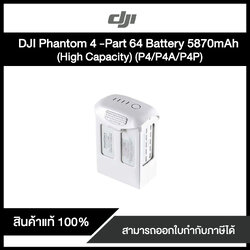 แบตเตอรี่ DJI P4P Part 64 Intelligent Flight 5870mAh Battery สำหรับการถ่ายภาพทางอากาศแบบมืออาชีพ