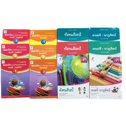 ชุดหนังสือเรียน,แบบวัด ดนตรี-นาฏศิลป์ และ ทัศนศิลป์ ป.1-ป.3
