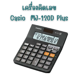 เครื่องคิดเลข สีดำ คาสิโอ Casio MJ-120D Plus-BK