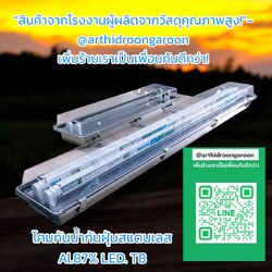 โคมกันน้ำกันฝุ่นสแตนเลสสั้น60ซม LED. T8