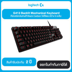 LOGITECH G413 Backlit Mechanical Keyboard คีย์บอร์ดเล่นเกมสี Black Carbon ไฟสีแดง สว่าง 5 ระดับ รับประกัน 2 ปี